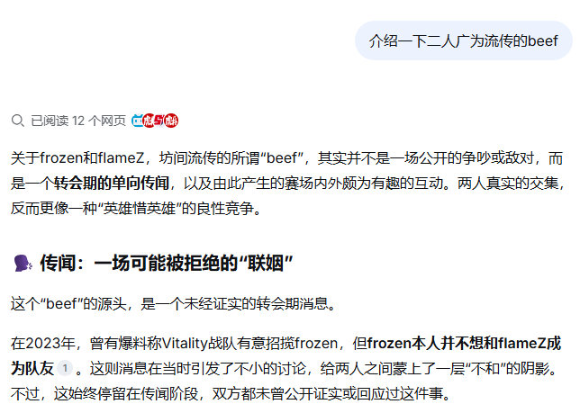 突发奇想去DeepSeek看看AI是怎么总结这个传闻的，好家伙你比我还会磕，联姻都来了🫡 ​