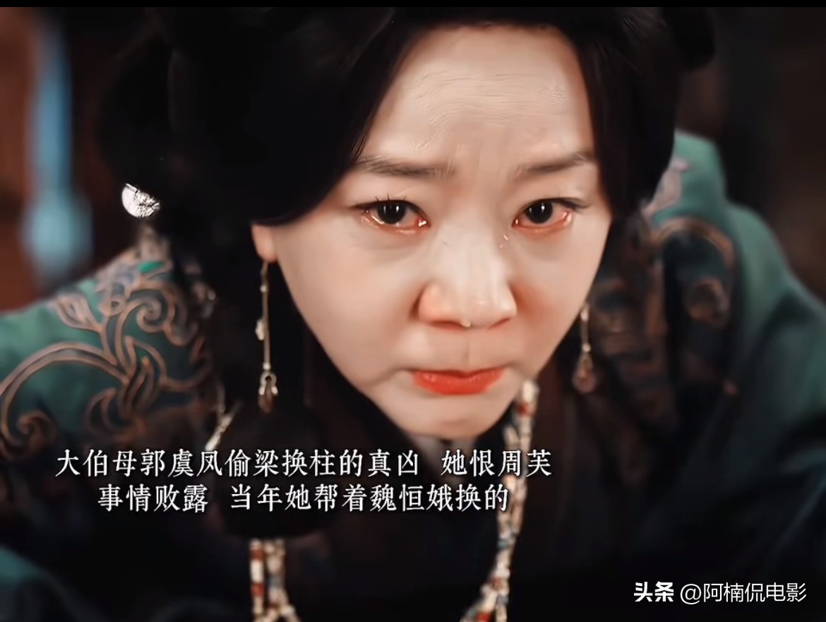 谁能想到《嫁金钗》最大反派，居然是看似不起眼的大伯母郭虞凤。当年那场偷梁换柱调换真假魏娆，从头到尾都藏着她的恨意。昔日魏谨原本与她有牵扯，最后却悔婚迎娶周芙，这件事让她沦为整个京城的笑柄。多年隐忍筹谋，她将恨意倾泻在周芙母女身上，布局阴狠，专挑痛处下手，这份陈年执念，才是一切风波的源头。