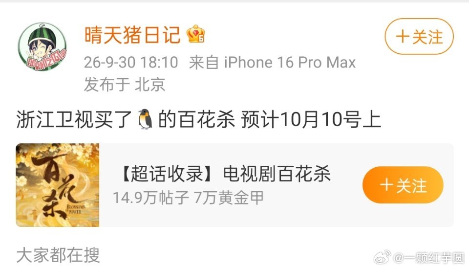 孟子义 何与 《百花杀》即将上⭐浙江卫视🎉🎉！ ​