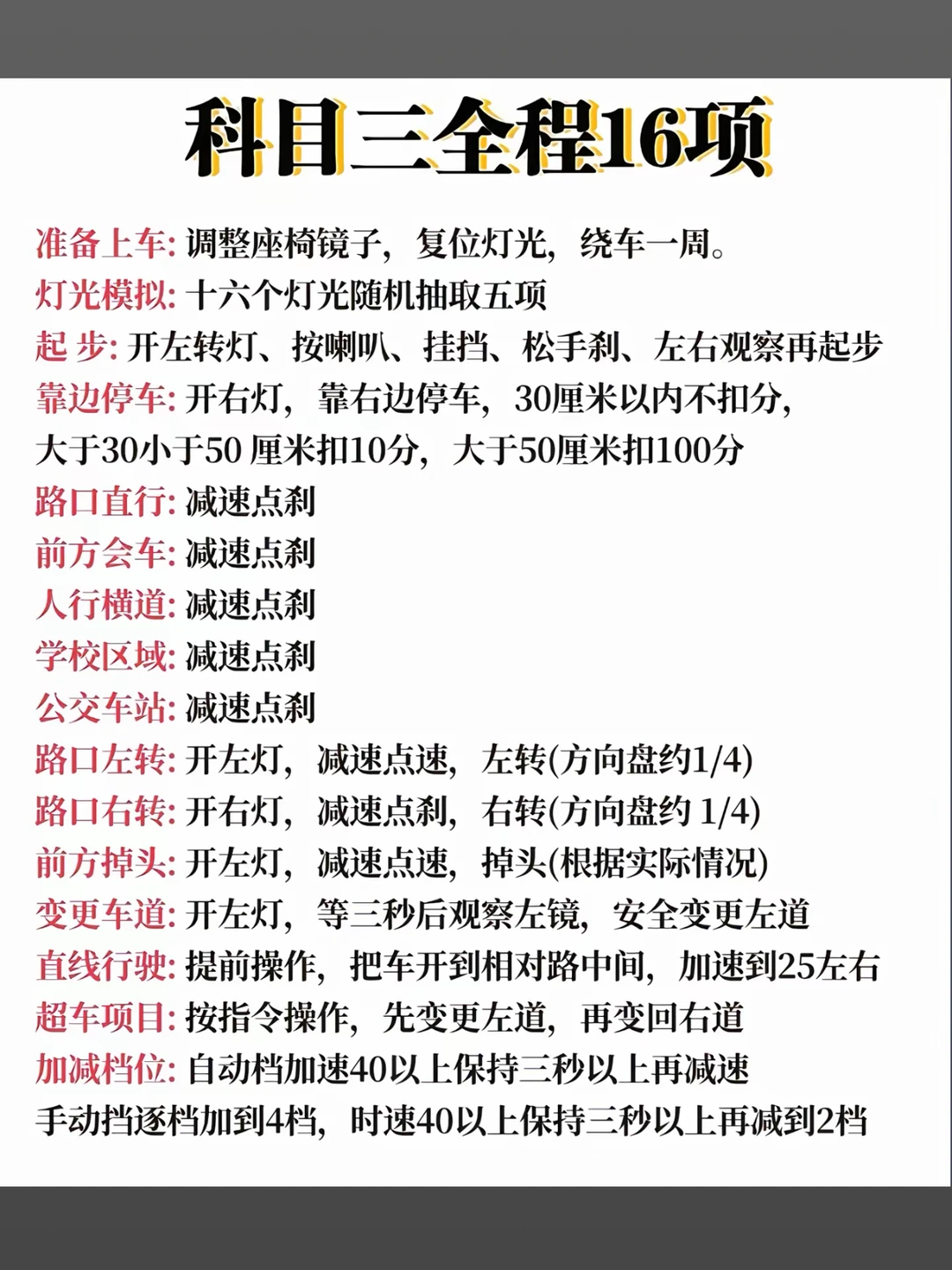 科目三全程16项 准备上车：调整座椅镜子，复位灯光，绕车一周。