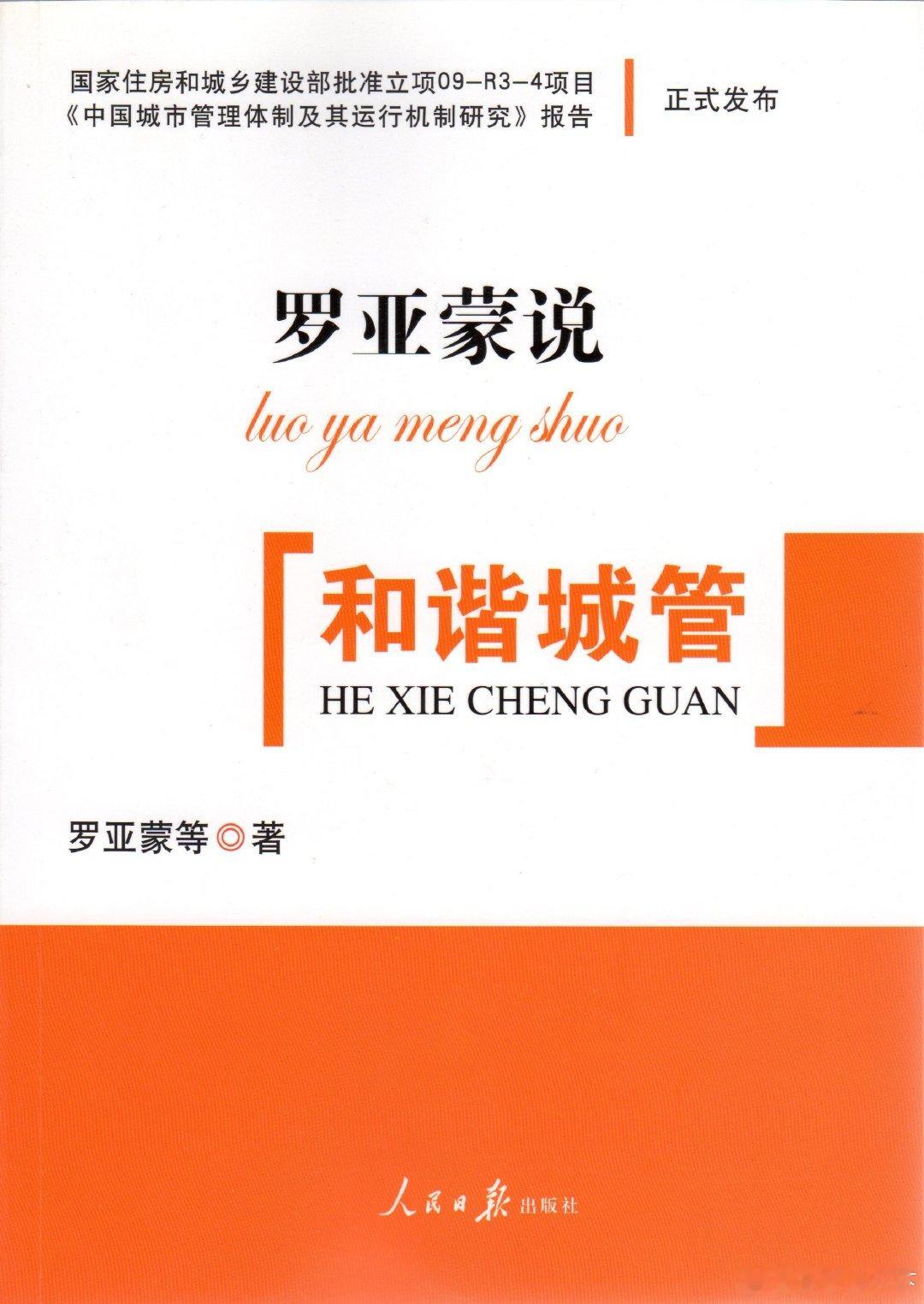 #城管称店内放广告牌可罚二百元# 中国和谐城管之父罗亚蒙发声！店内放广告牌，城管不能罚 ​