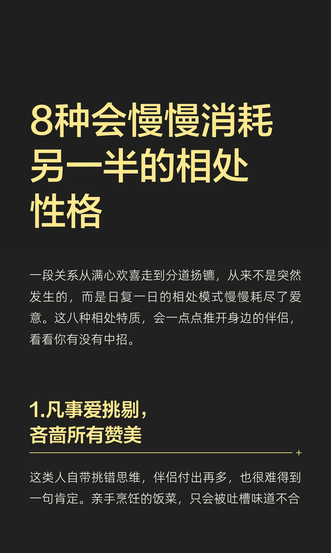 8种会慢慢消耗另一半的相处性格