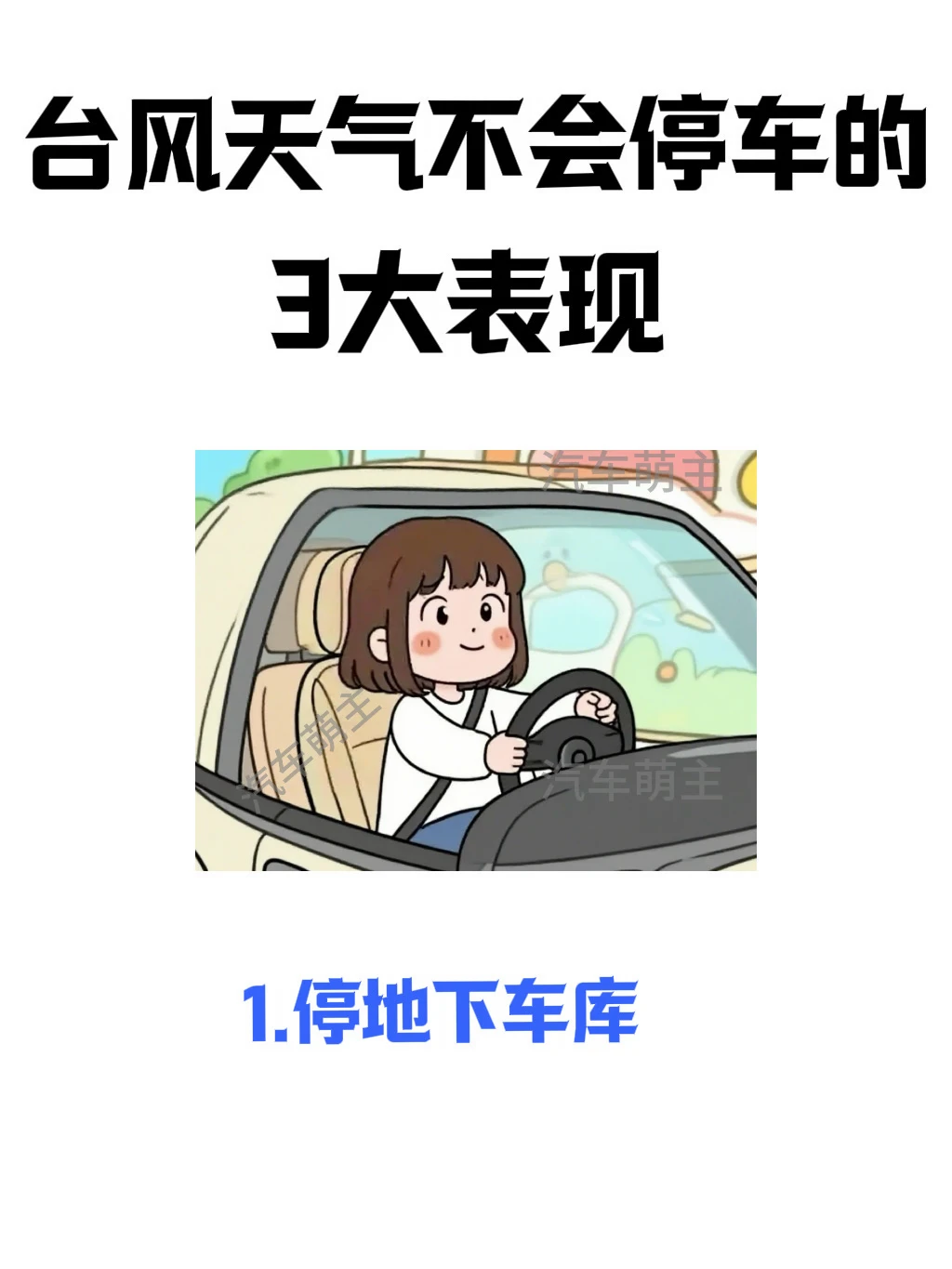 台风天气汽车停哪里更安全，受损如何理赔！