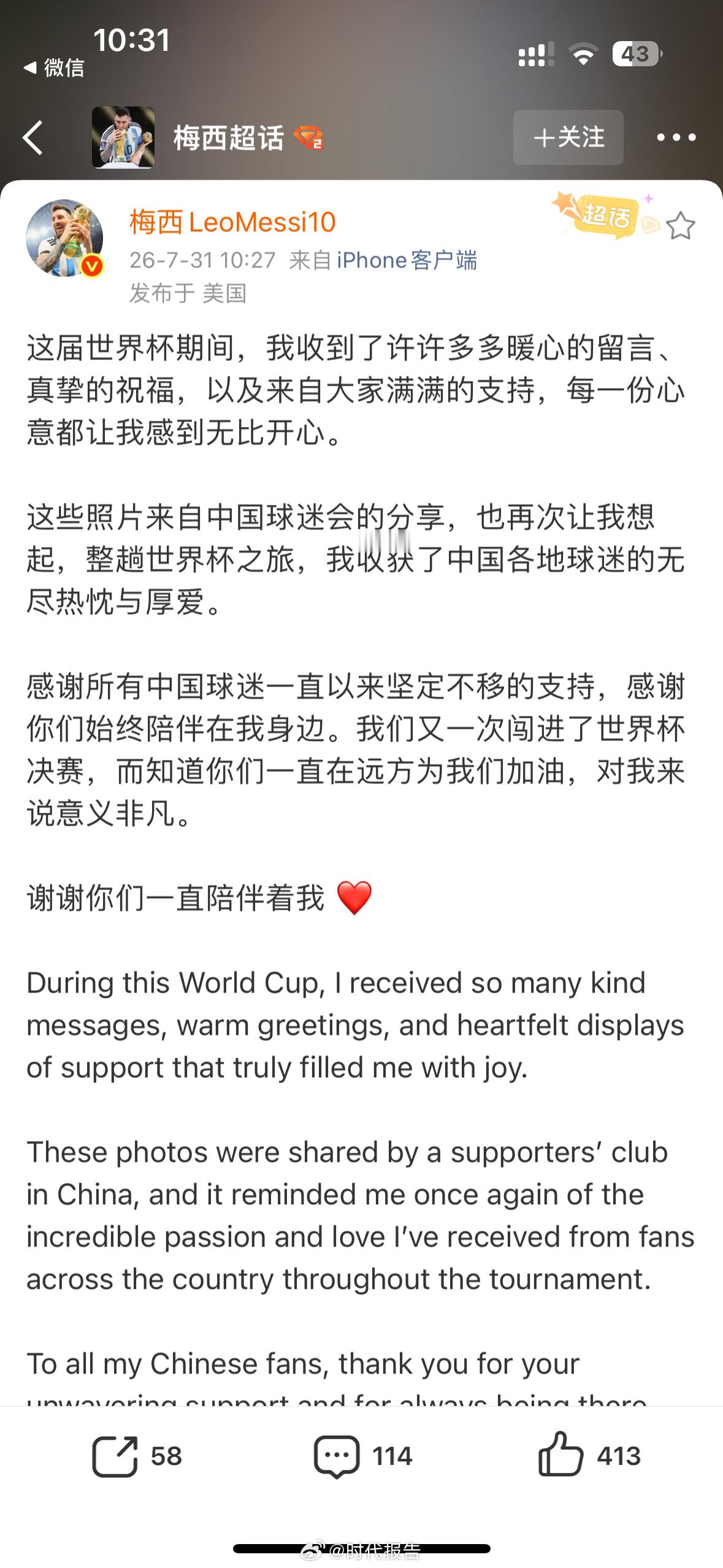 【 这些照片来自中国球迷会的分享，也再次让我想起，整趟世界杯之旅，我收...
