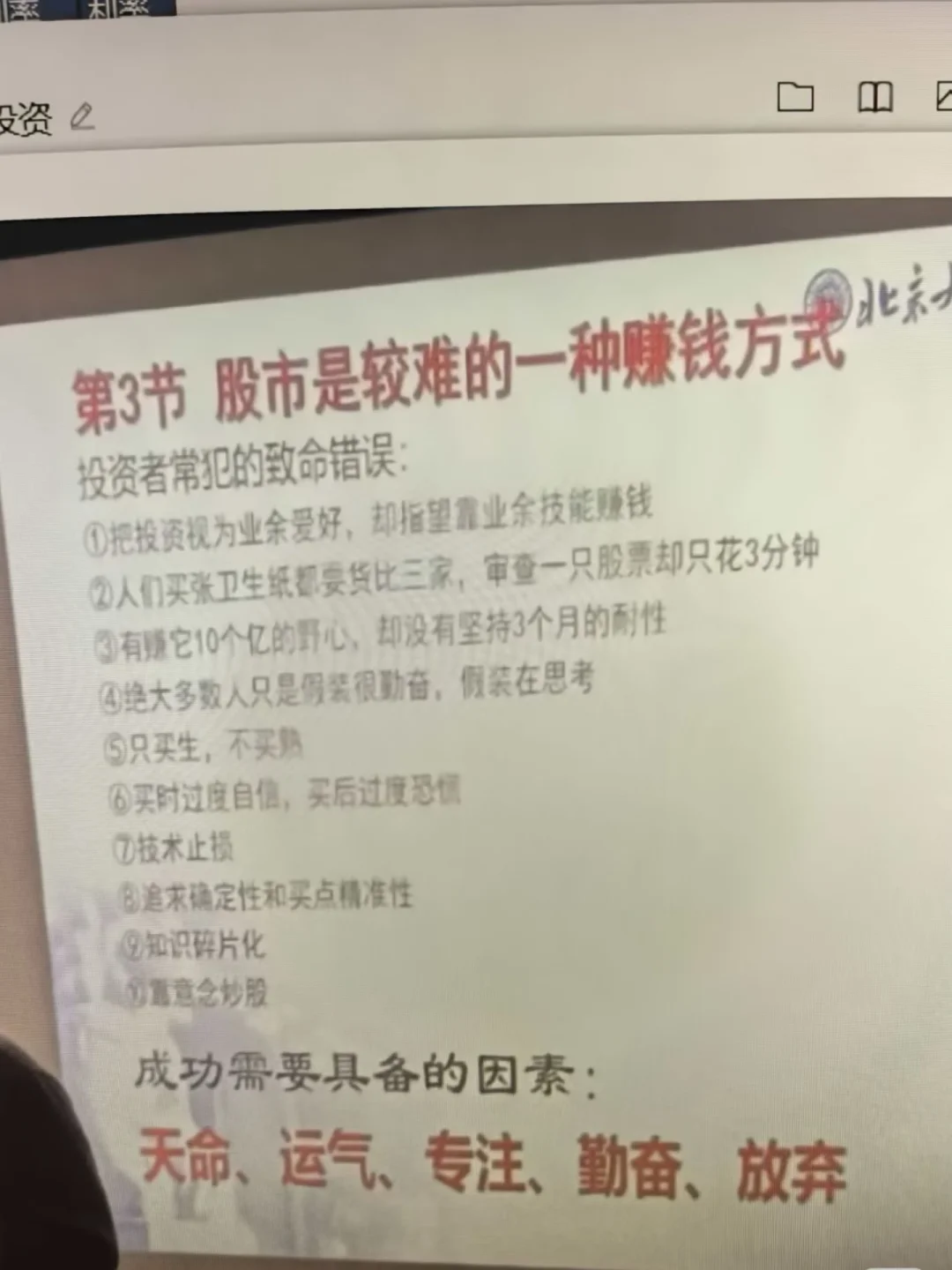 回顾这份PPT全部是真言