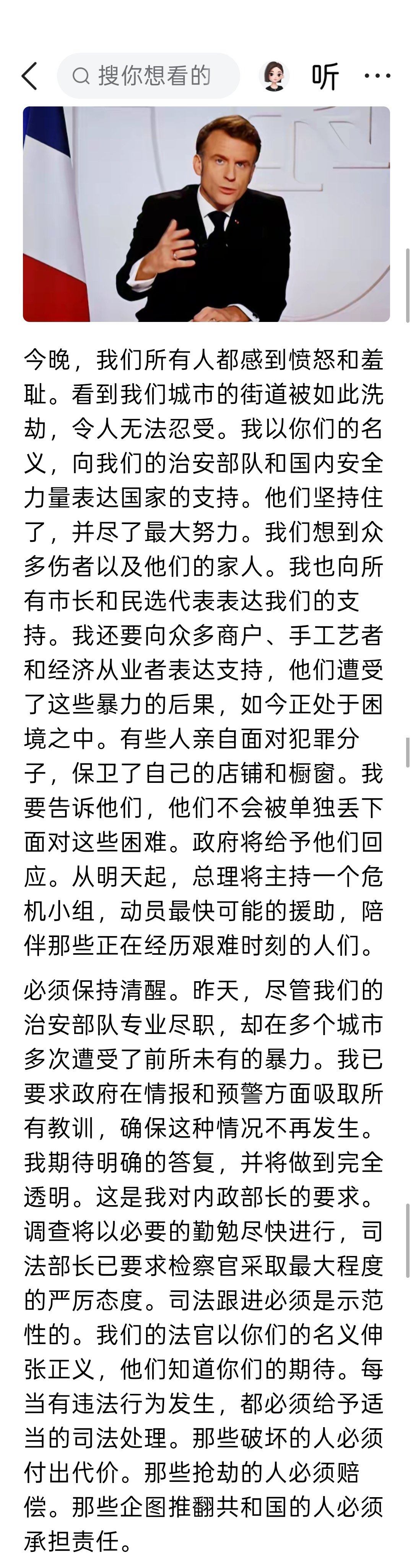 马克龙骚乱讲话全文：法国没参与这场战争，却承受了后果。#马克龙怒了# ​