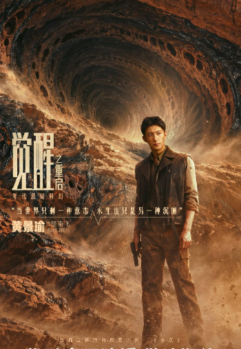 年代悬疑科幻剧《觉醒之重启》正式官宣杀青！黄景瑜、田嘉瑞、包上恩杀青照有，戈壁悬疑故事暂告一段落，静待新剧早日见面！[星星眼][比心][心][玫瑰][爱慕][赞]