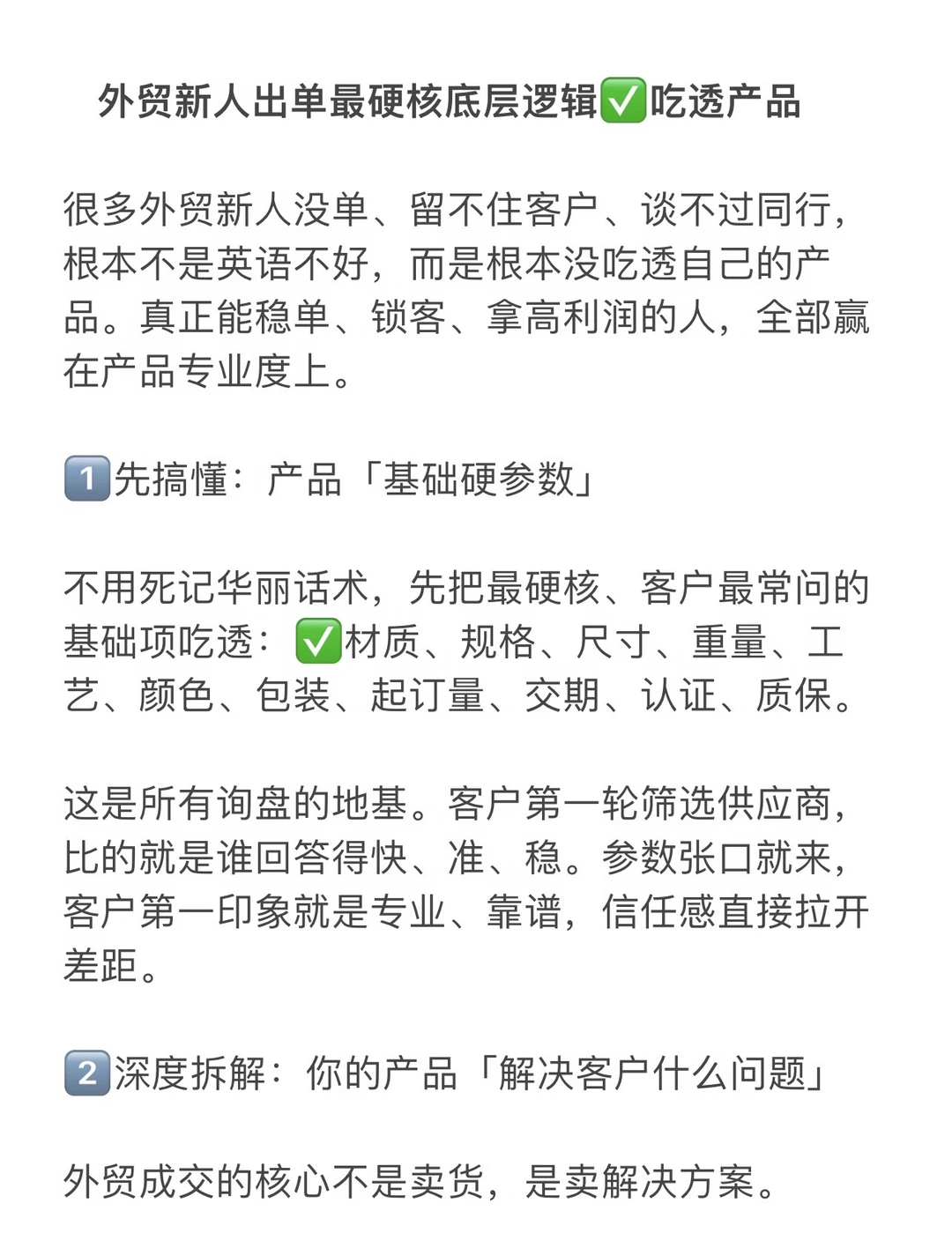 外贸新人出单最硬核底层逻辑✅吃透产品
