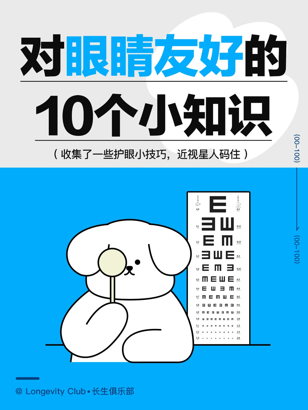 收集了一些护眼小知识?养眼必看