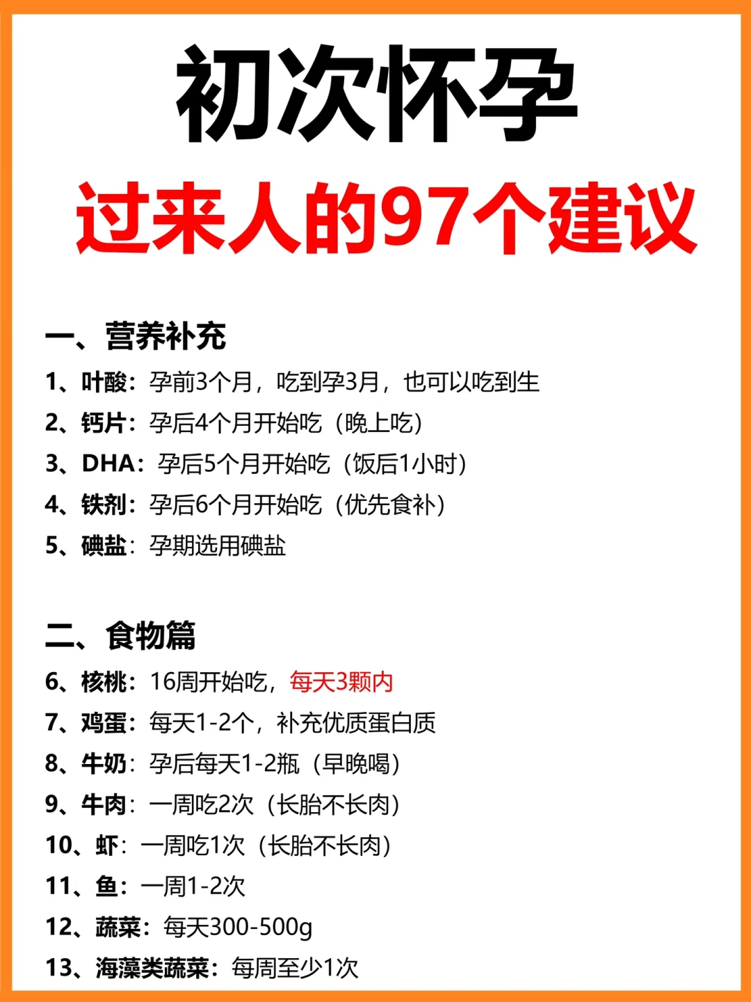 初次怀孕，你不知道的97件事，准妈妈收藏‼
