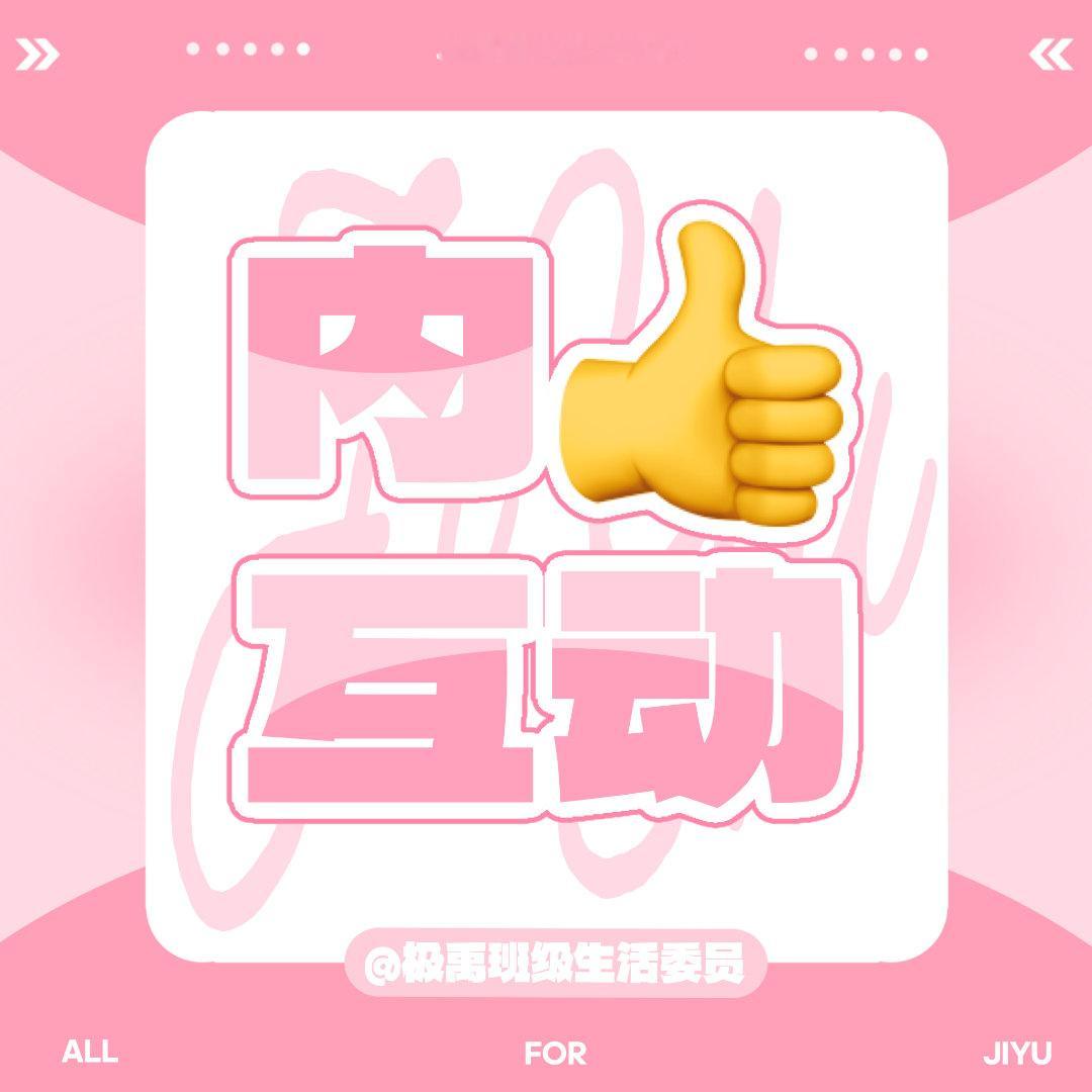 #极禹[超话]##极禹[超话]##极禹 TOP王牌双ACE#💗#极禹 TOP唯一美帝#
【内赞🐯🕳️】
1007
茉莉奶绿or苹果奶绿
🎯 二选一或全选进行内赞 ​