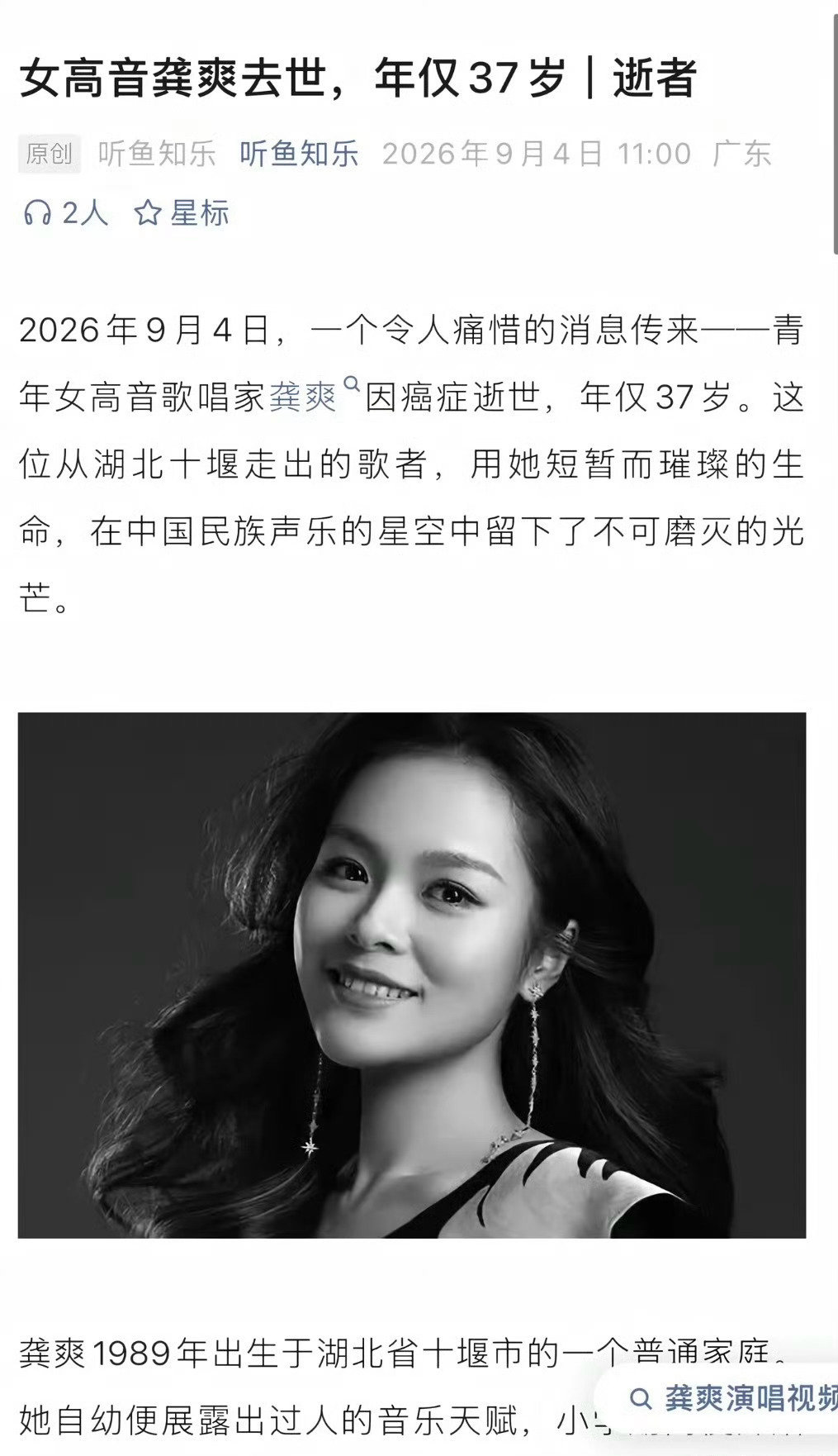 #龚爽去世#我靠？怎么突然吗 我的天呐。
🕯️一路走好🕯️ ​