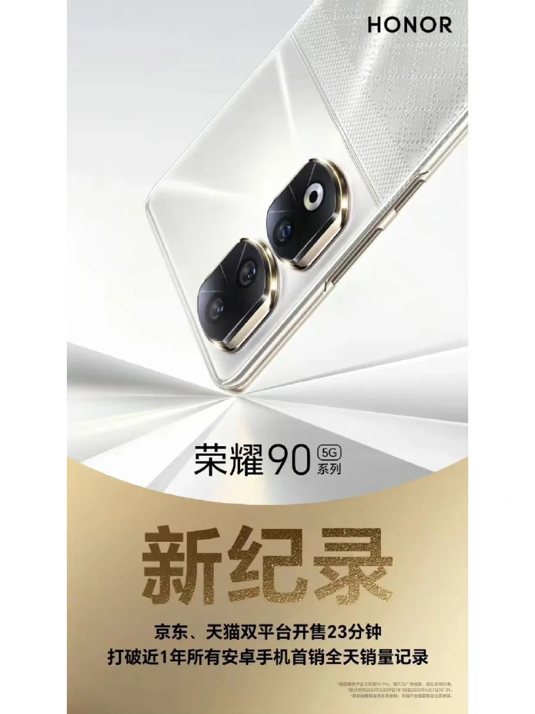 破纪录，还得是杨洋代言的荣耀90