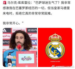 库库雷亚在新闻发布会的发言，鞭尸一次不够就再来一次  库库雷利亚：“我...
