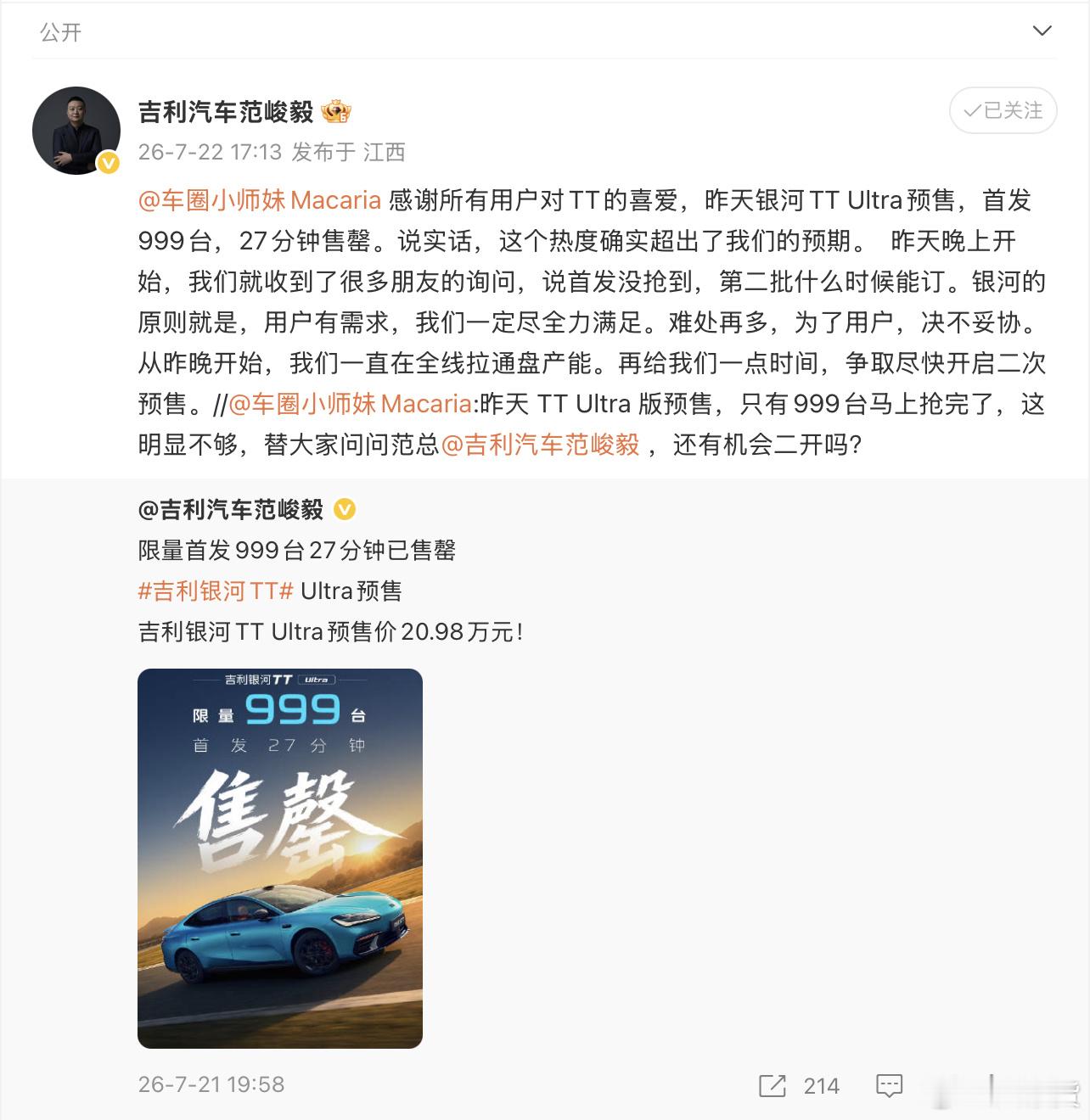 银河TT Ultra预售27分钟，999台，秒没  没抢到的朋友急得不...