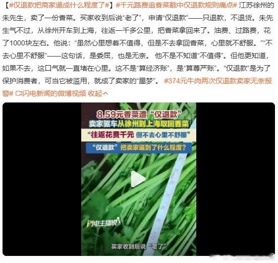 今天看到#仅退款把商家逼成什么程度了#，不由得后脊发凉，仅退款是一个恶规则，它一推出，商家、消费者和平台的平衡迅速被打破，且恶规则导致事情急剧恶化，因其破坏性不断加速。

任何坏规则被确立后，都容易导致失衡，仅退款这种和零元购无异的规则更是如此。

两年前，因为各种复杂的原因，“仅退款 ​