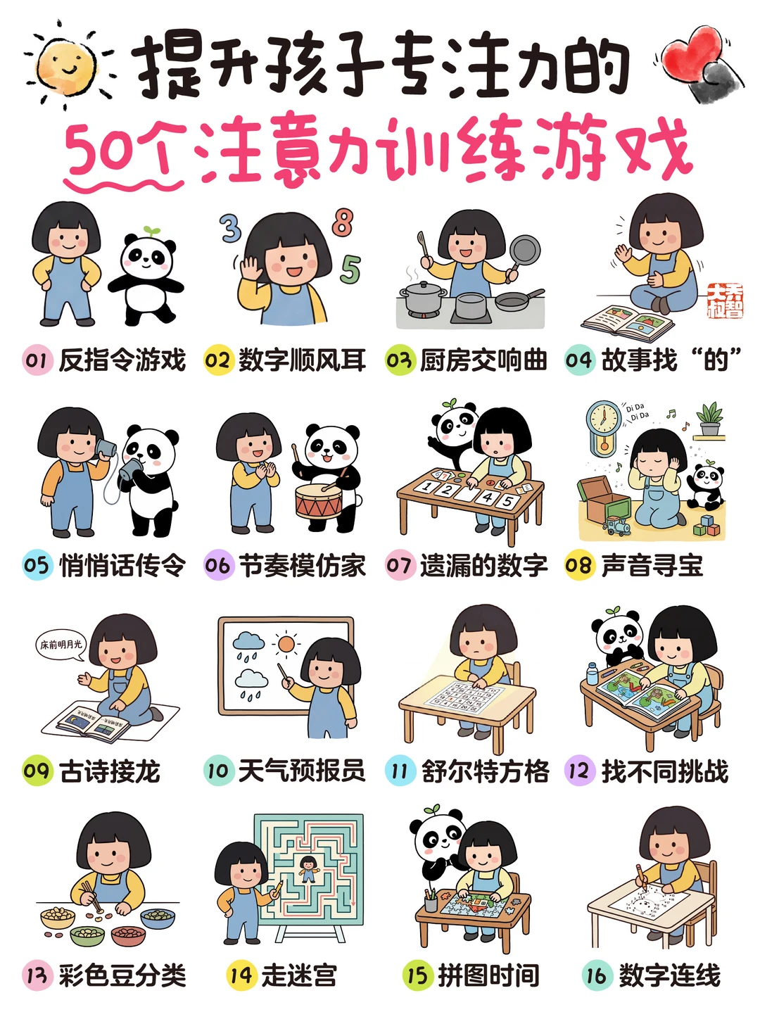提升孩子专注力的50个游戏，建议收藏🔥
