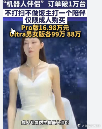 99万“赛博女友”续航仅2-4个小时,用户离开家时又该怎么办？这些特性...