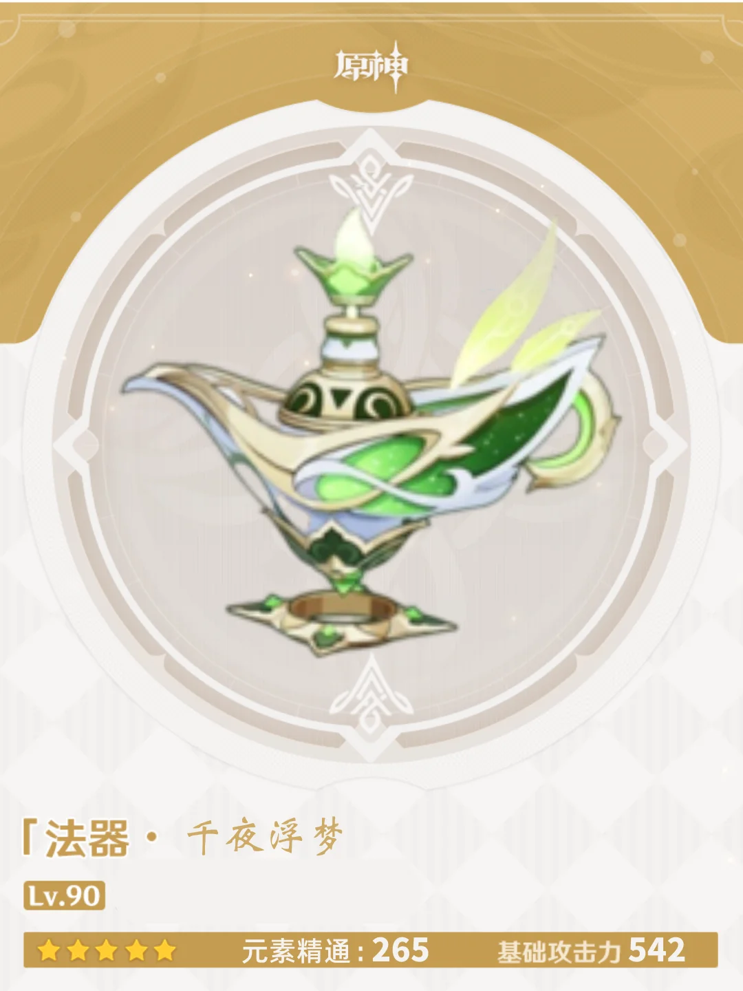 千夜浮梦-纳西妲专武武器通用性分析