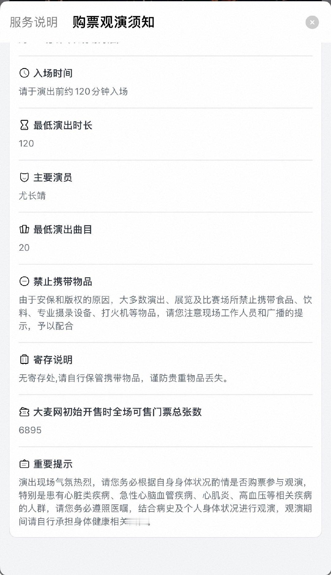#尤长靖[超话]#  明天是只先开6895张吗[拜托] 抢票好激烈啊[苦涩] ​