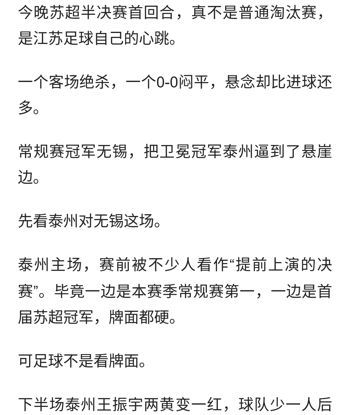 苏超半决赛首回合：无锡客场1-0绝杀泰州，盐城0-0常州