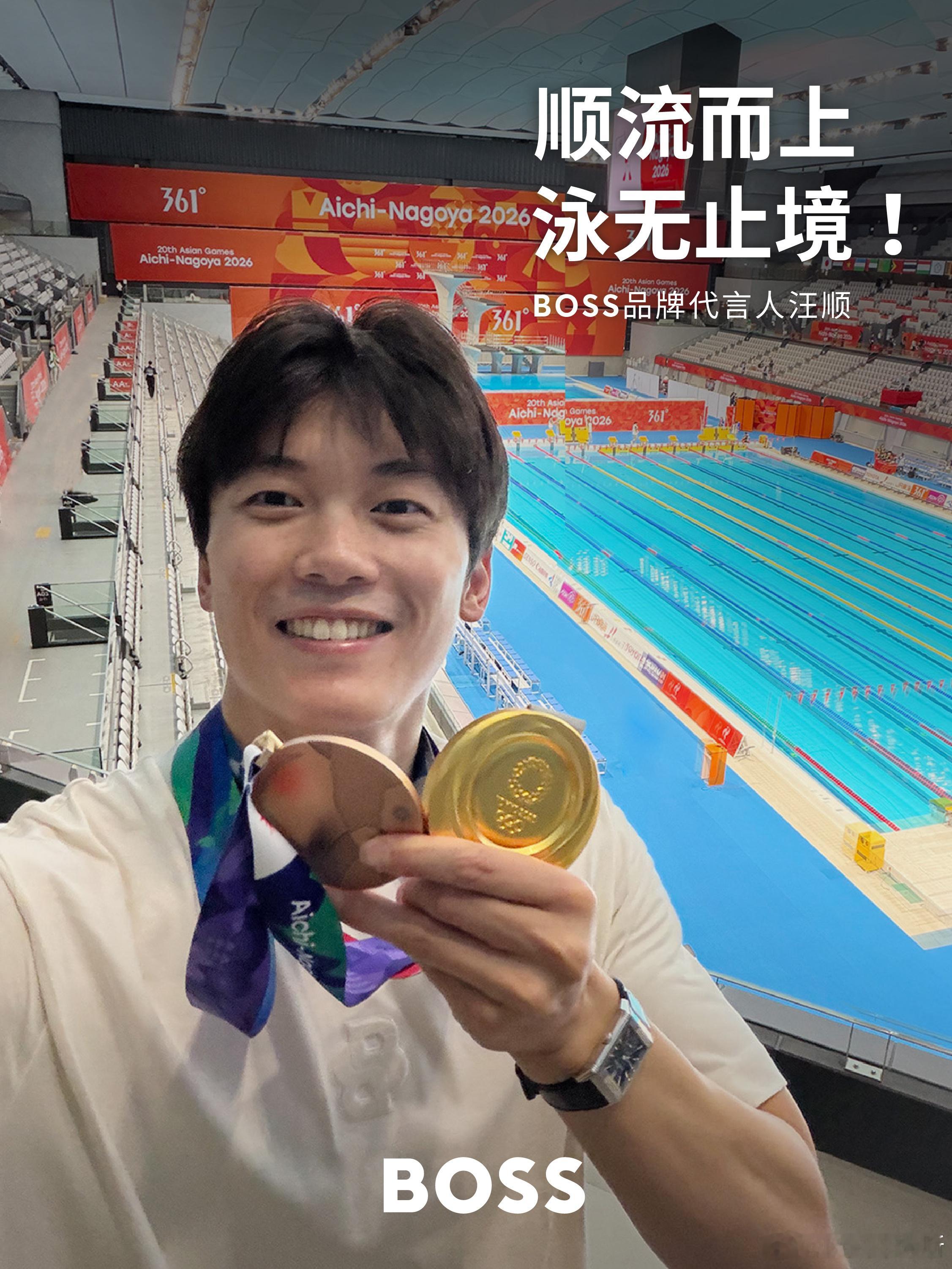 从16岁初登广州亚运，到32岁仍站上领奖台，五届亚运，14块奖牌。岁月改变了很多，不变的是他每一次入水的那份笃定。

赛道有终点，但泳道没有尽头，汪顺的故事，还在继续。

BOSS品牌代言B植绒刺绣立体图案T恤，以纯白底色，主宰从容自我，记录珍贵时刻。
 ​