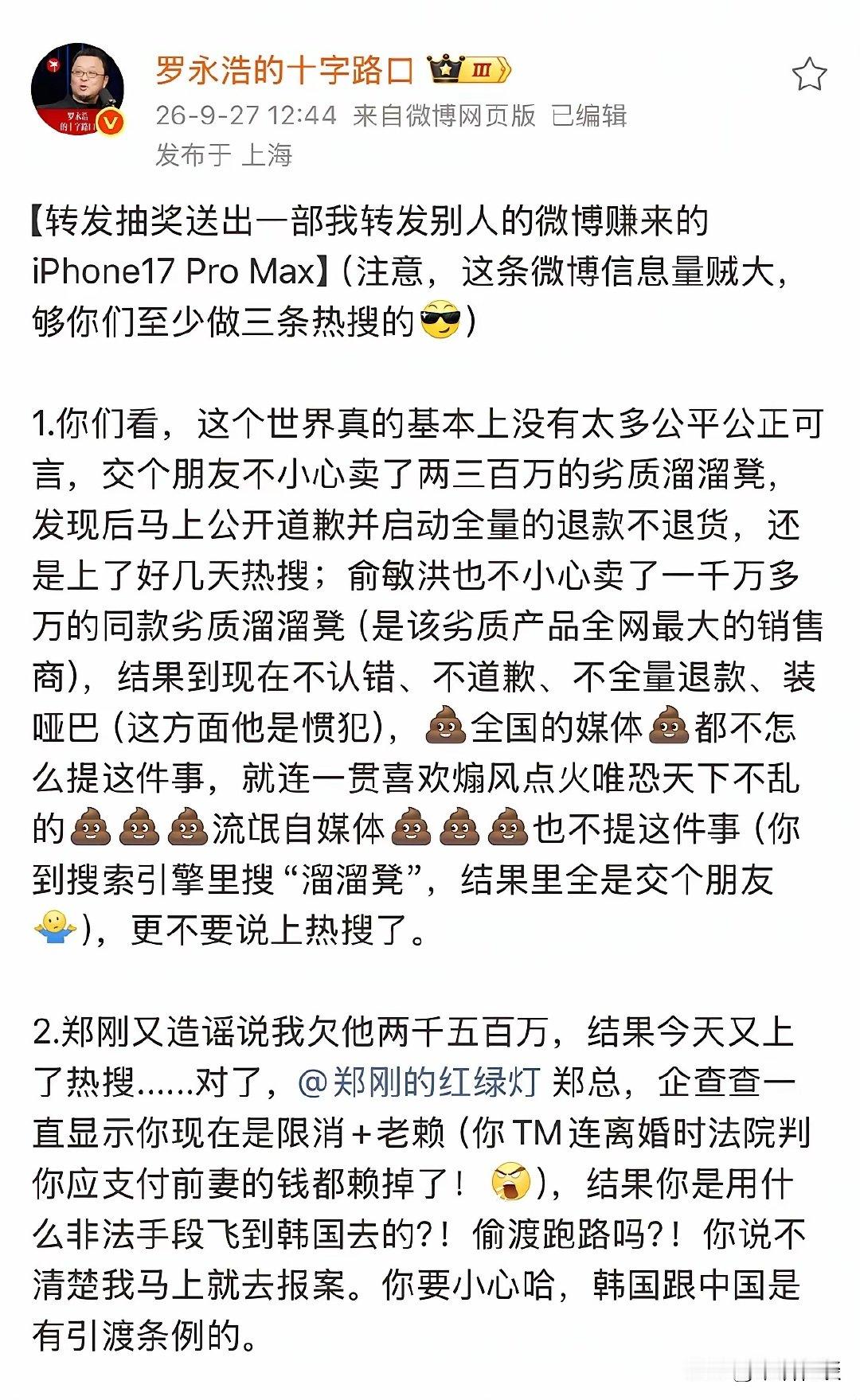 直接引爆舆论！罗永浩放出千字长文，一口气同时开撕三方。
 
哪怕手握千万粉丝，他也感慨：公平不会自动降临，凡事都要靠自己去争取。
 
这场争论看点十足，你怎么评价罗永浩这次出手？

#罗永浩称俞敏洪卖劣质溜溜凳# ​