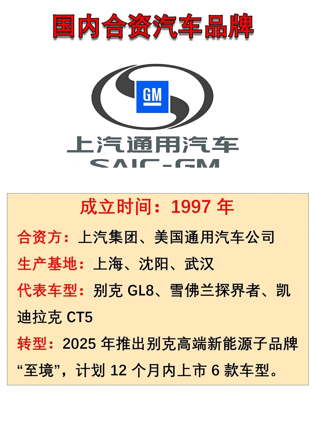 国内合资汽车品牌
