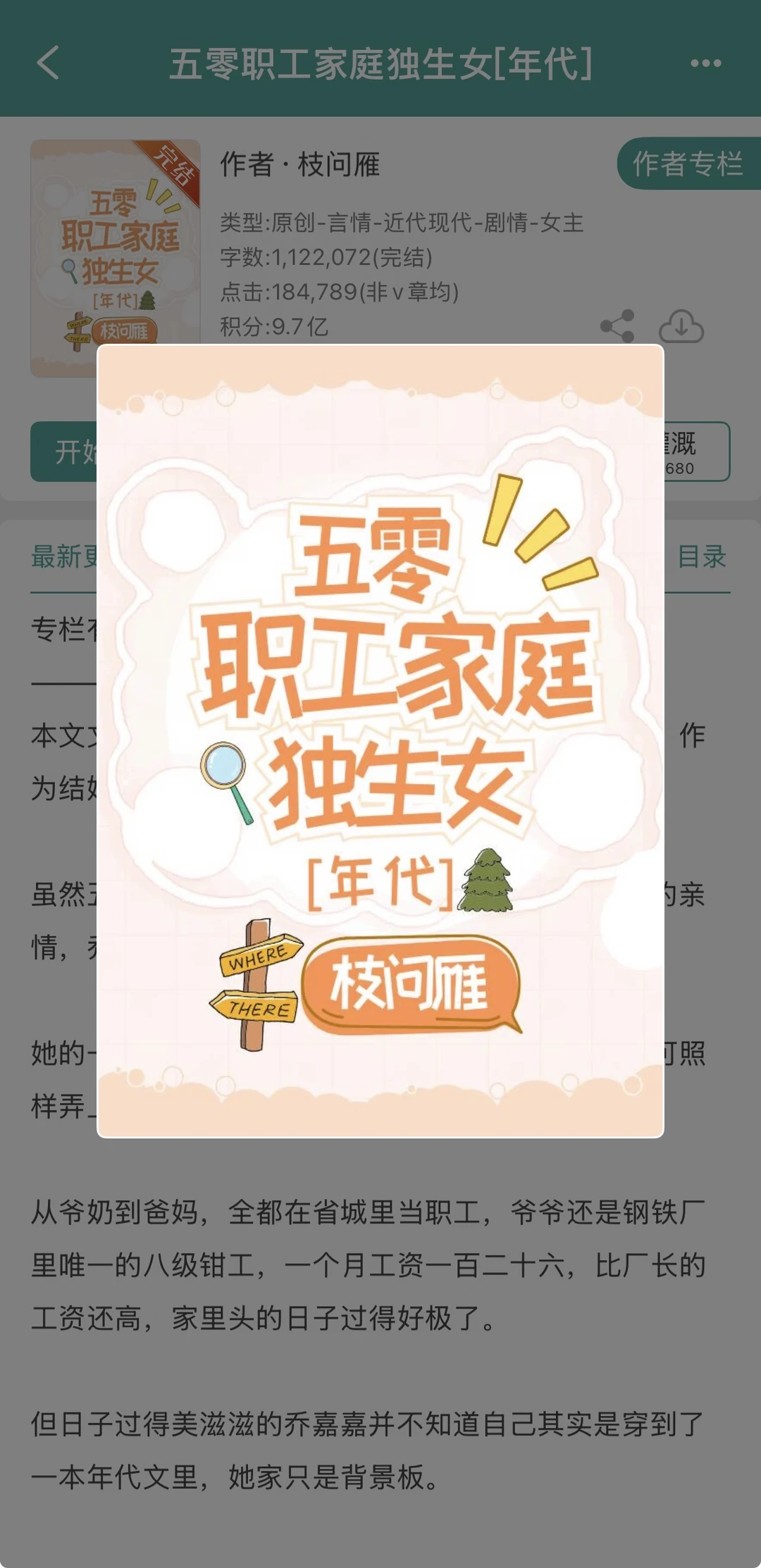 五零！职工家庭独生女[年代]