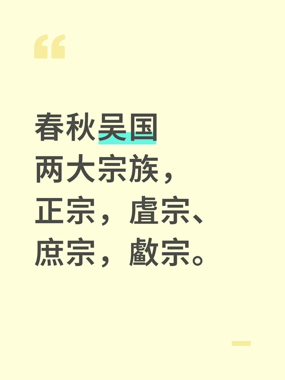 春秋吴国的氏族、宗族体系。