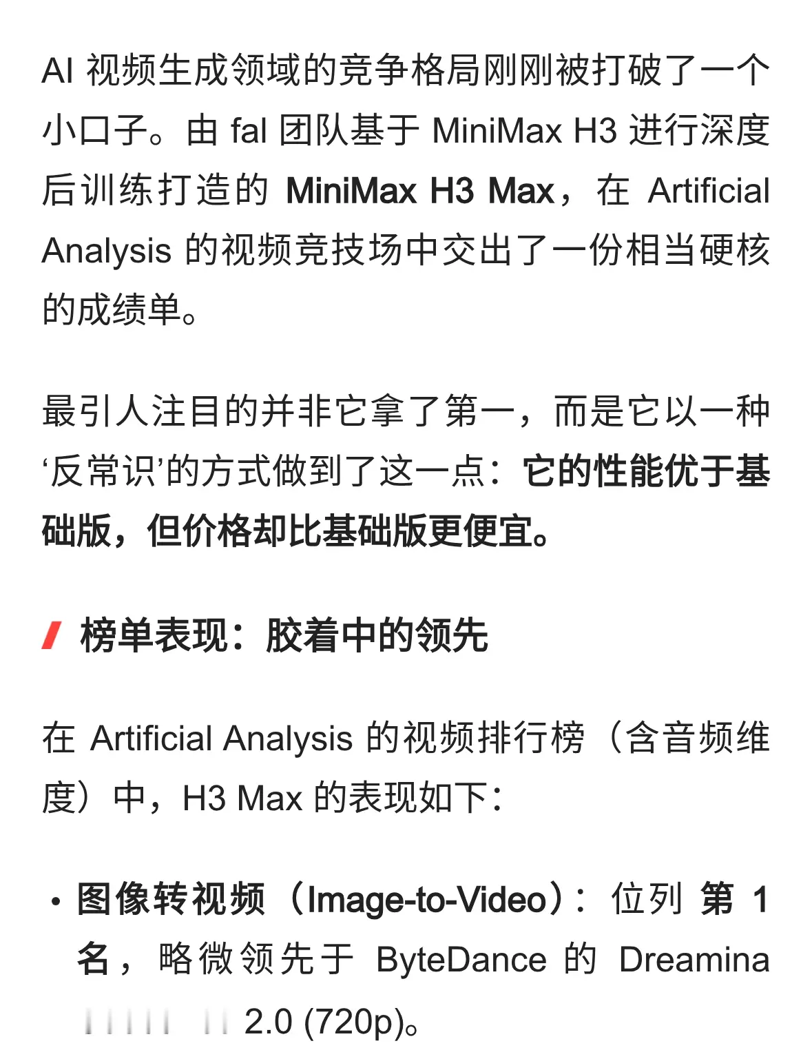MiniMax H3 Max 登顶视频竞技场：性能反超，价格倒挂