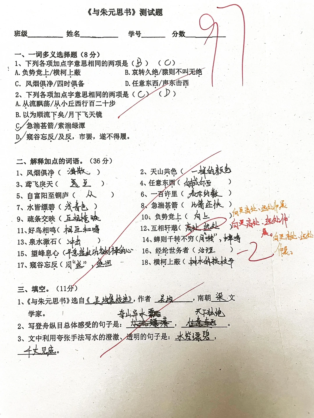八年级上册语文《与朱元思书》测试卷‼️