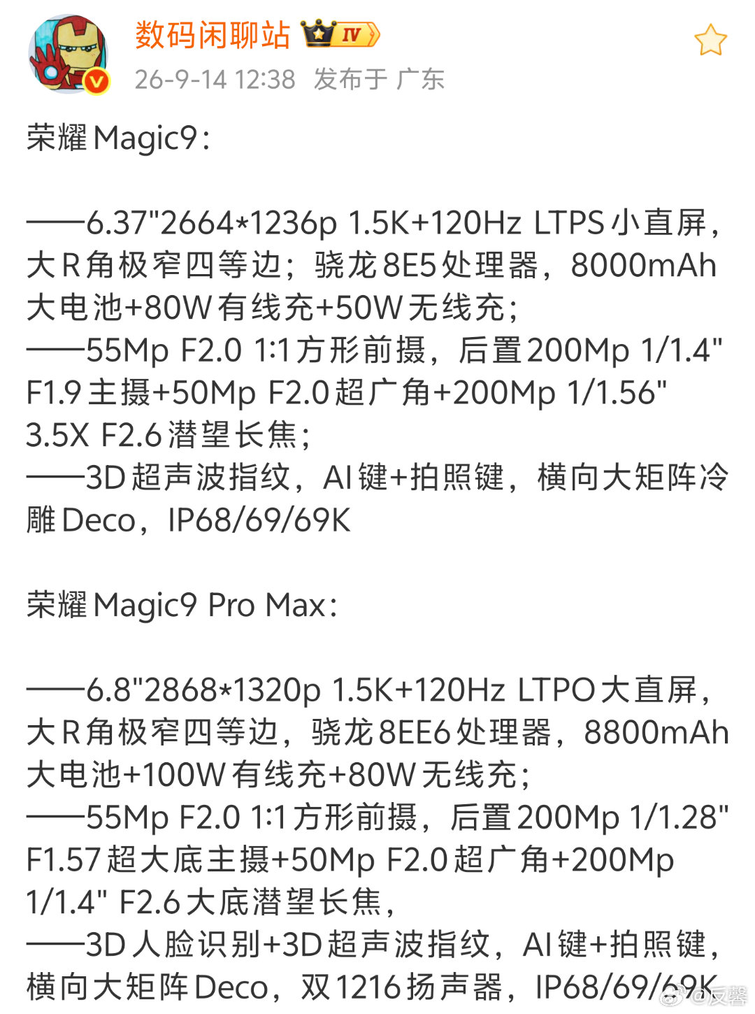 独家消息:荣耀Magic9系列配置汇总
                     荣耀Magic9
①处理器:骁龙8Elite Gen5(第五代骁龙8至尊版移动平台)
②屏幕:6.37英寸1.5K分辩率120Hz刷新率小直屏
③影像:前置5000万+后置2亿(1/1.4)大底主摄+2亿潜望长焦+5000万超广角
④电池方面:8000毫安大电池，80瓦快充，50瓦无线充电，支持 ​