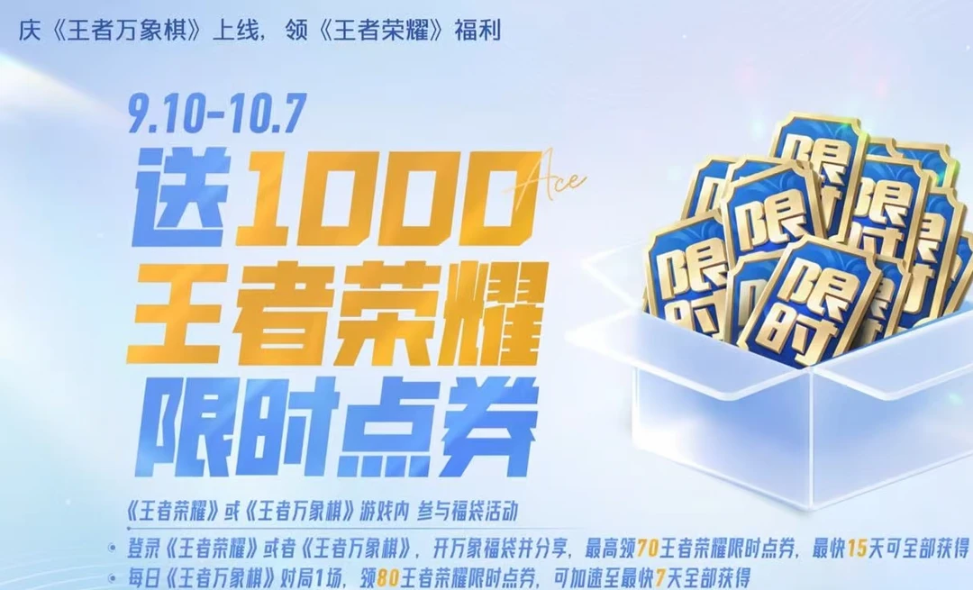 王者荣耀万象棋限时点