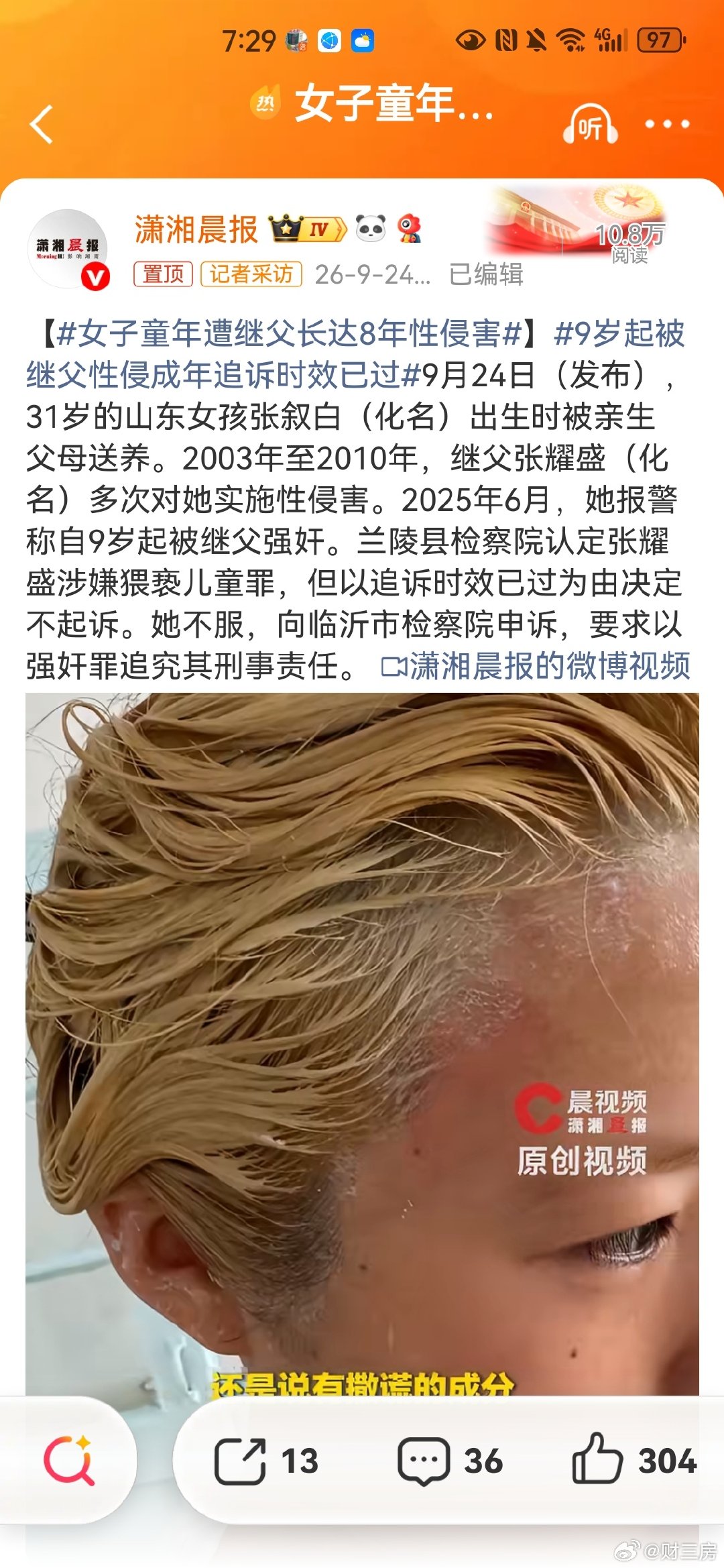 #女子童年遭继父长达8年性侵害#
检察院认定张耀盛涉嫌儿童罪，但以追诉时效已过为由决定不起诉

不要啊……要没有法律界人士帮帮她呀…… ​