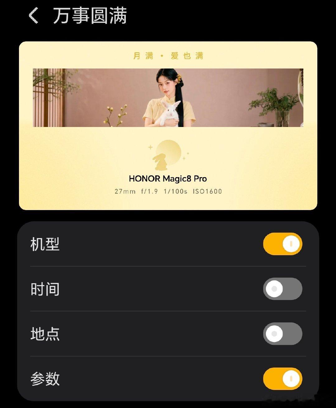 #月亮#荣耀Magic9 Pro Max上的中秋节相机水印挺好看的，尤其是图一的月亮元素，非常巧妙[赞] ​