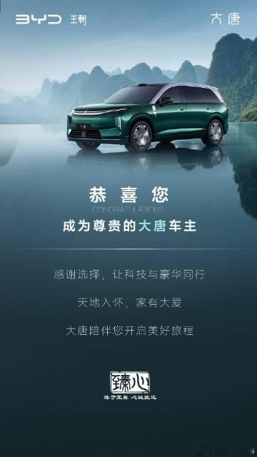 今天开启比亚迪大唐闪充智驾生活……🥰😀