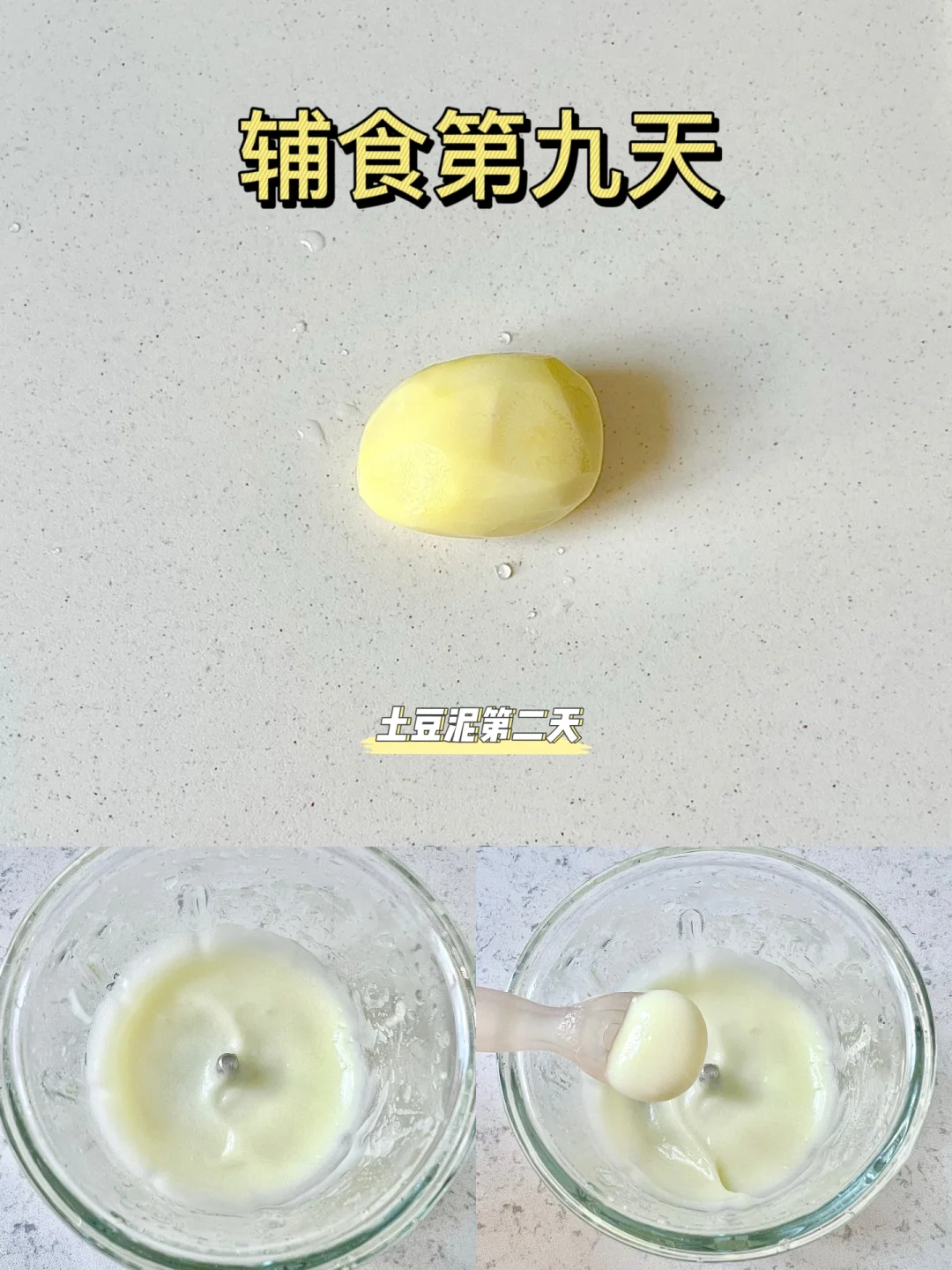 辅食第九天｜5M➕20D