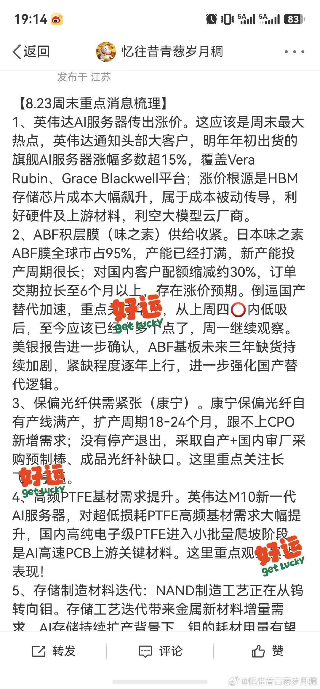 【8.23】周末消息汇总 ​