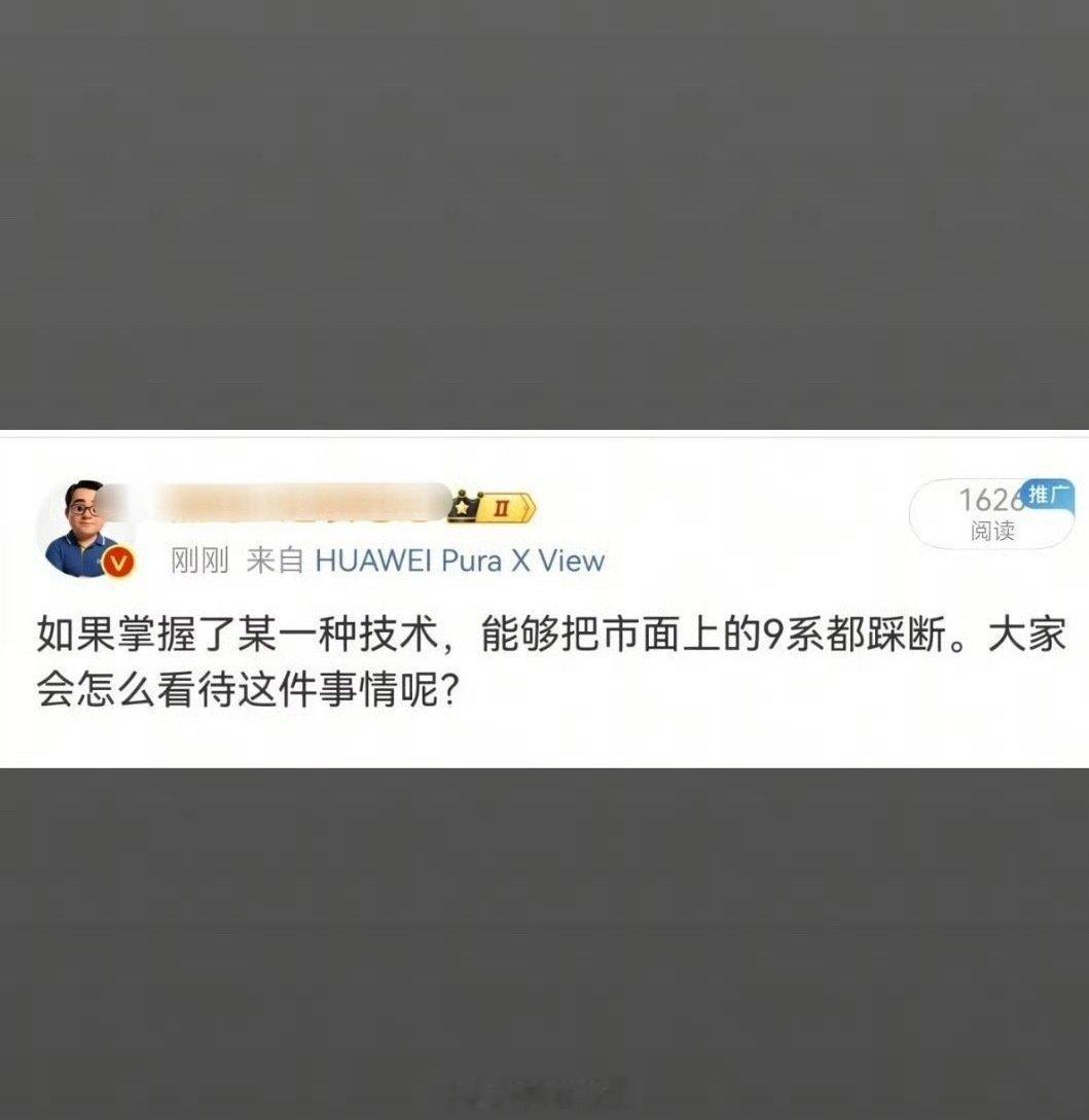 一些科技博主大V，看上去有小道消息了。
这若是真的话，那就大条了。
这是得把测评人的碗都砸了… ​​​