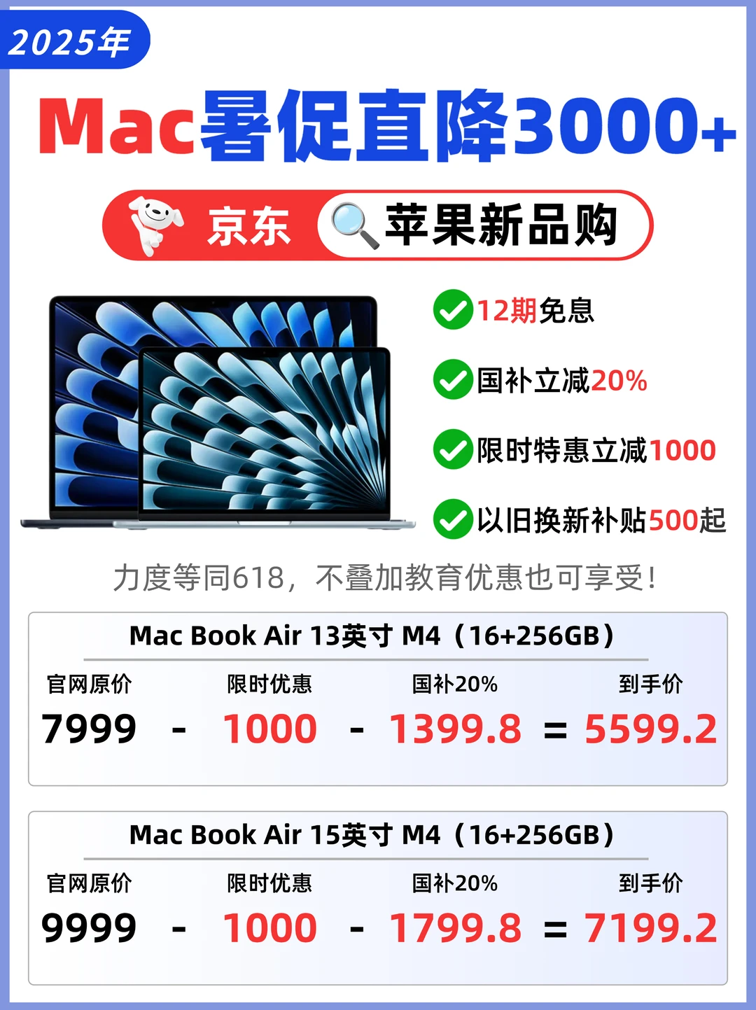 亏本❗️京东MacBook暑促限时直降3000+