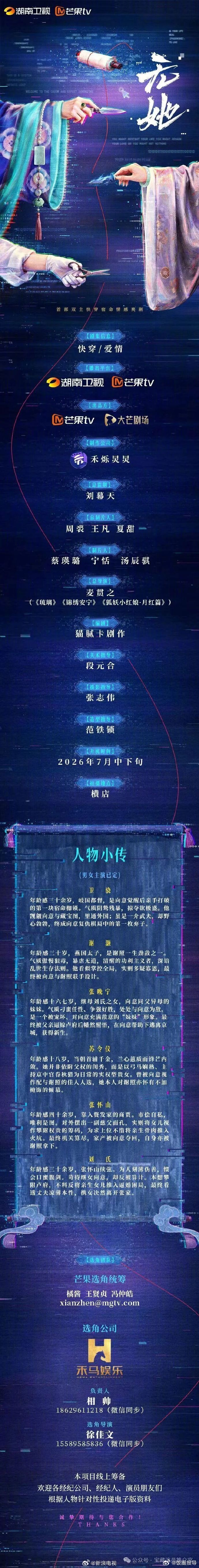 芒果TV首部双主快穿剧《无她》发布组讯！由麦贯之（琉璃、锦绣安宁、狐妖...