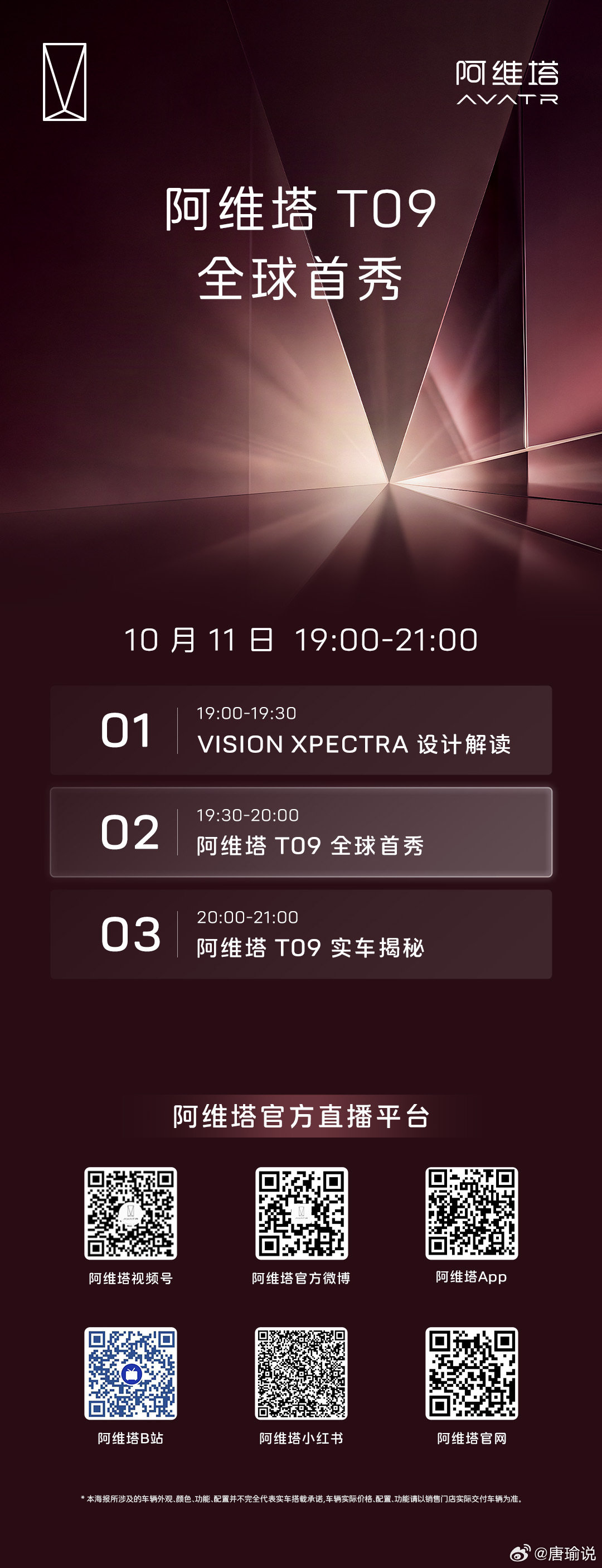 #阿维塔 T09 全球首秀
10月11日 19:00 - 21:00
锁定阿维塔官方直播间
#50万级科技新旗舰 盛大揭幕#长安汽车# ​