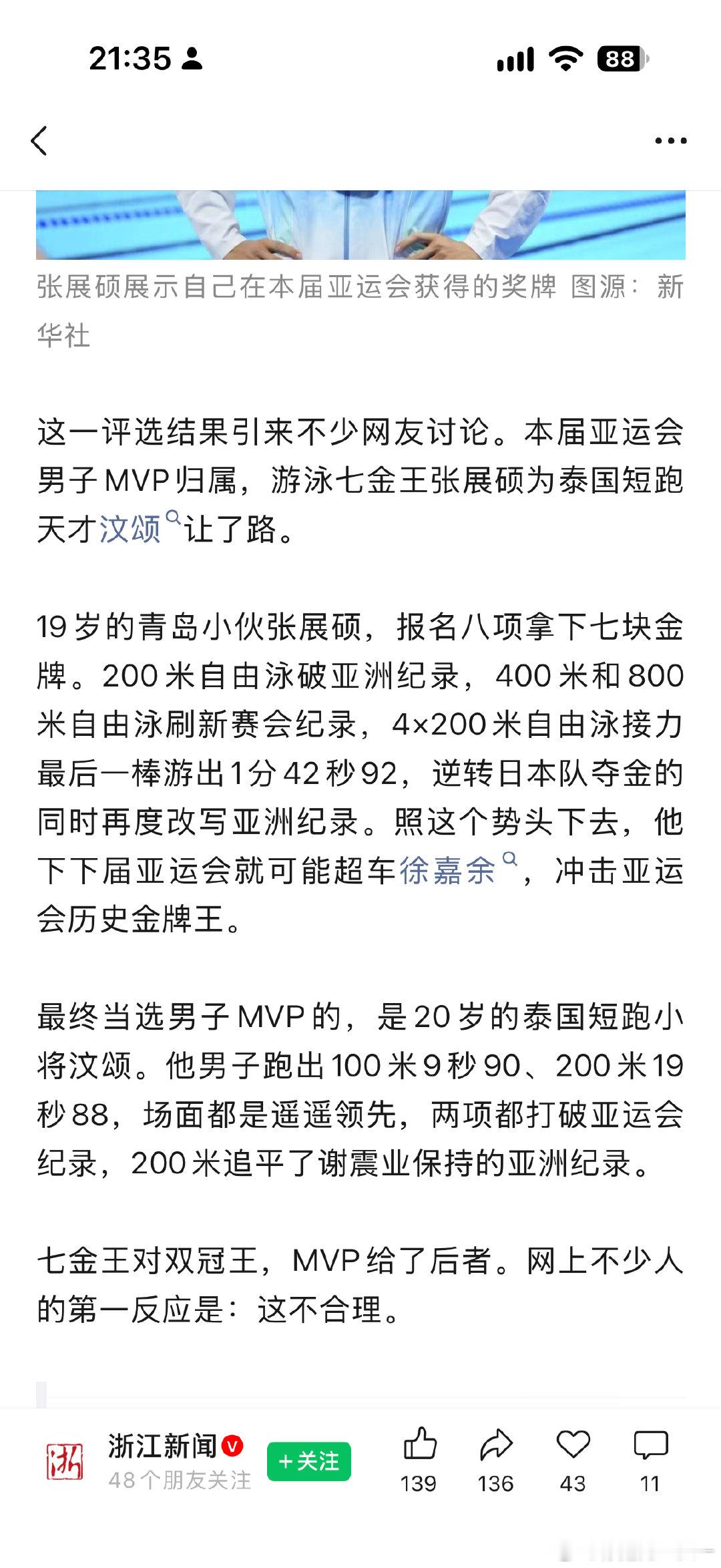 浙媒真的是脸都不要了🙅‍♀️ ​
