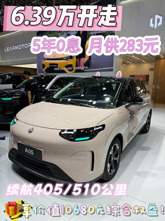 6.39万🎉零跑A05🚗在福州月薪3000轻松开走！