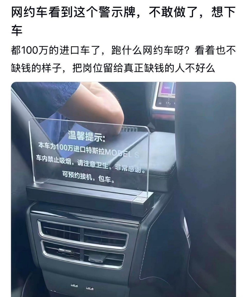 网约车看到这个警示牌都不敢坐了 ​