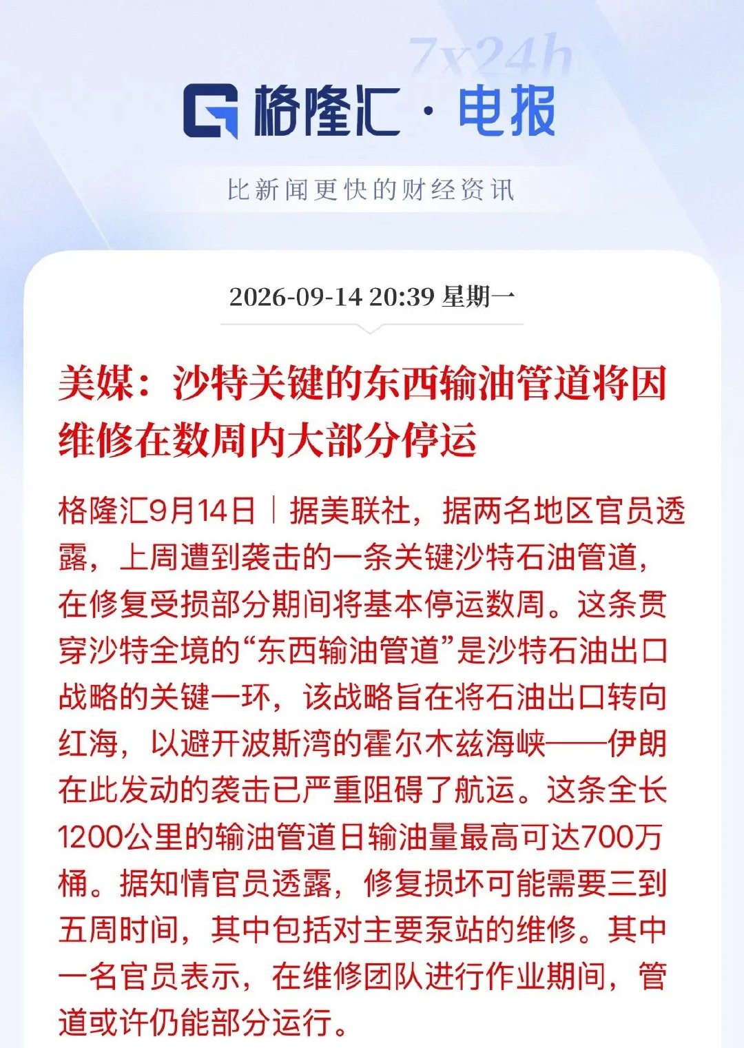 坑越玩越大了！油价再暴涨了，布伦特原油109美元大涨4%，美媒报道，上周遭袭击的沙特关键石油管道将因维修，导致石油将停运数周，修复时间大概需要3到5周

这是每一条信息都刺激神经啊！油价一涨，疯狂突突，通胀就压不住，压不住美联储就不得不下场上调利率，一上调，美债就得起来，美债利率起来，美 ​