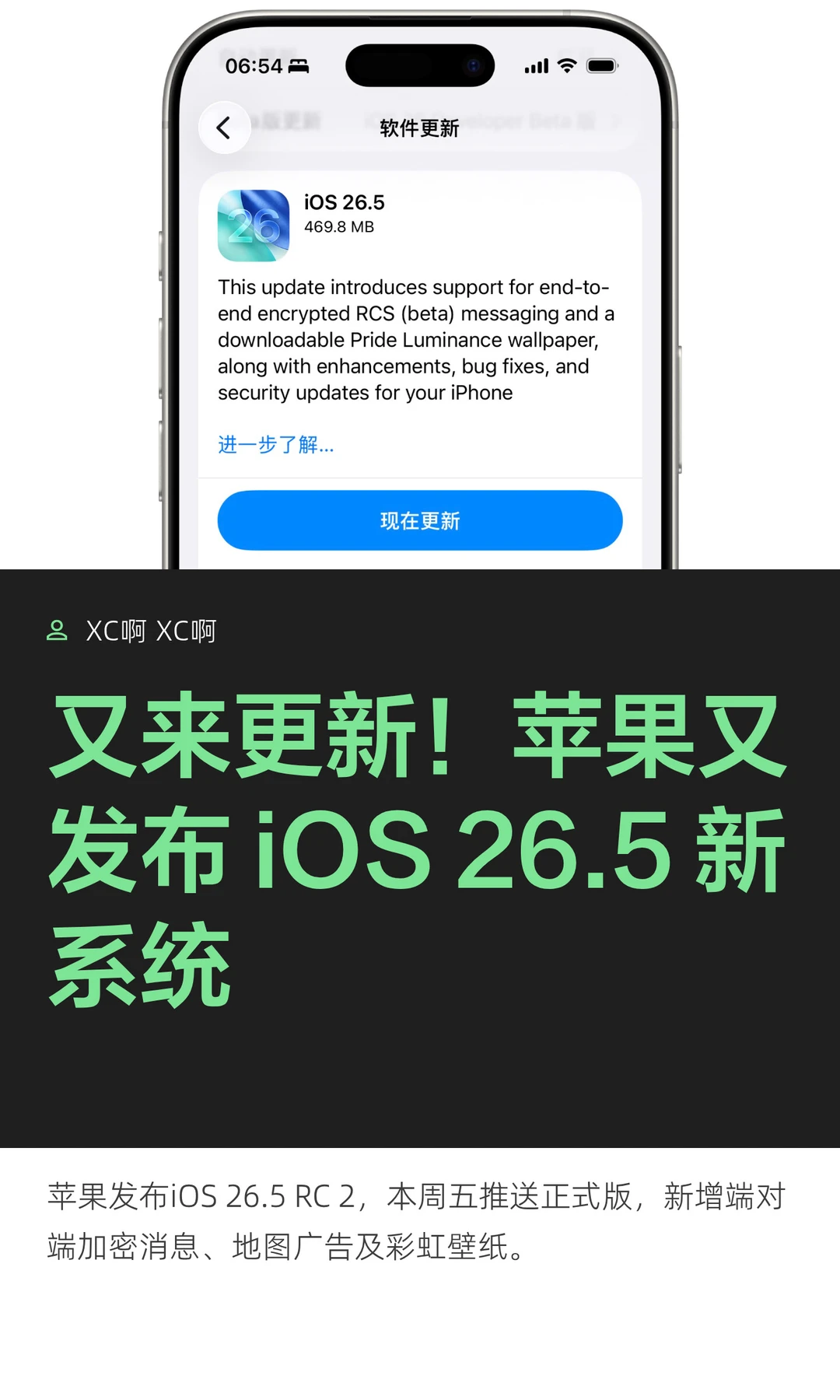 又来更新！苹果又发布 iOS 26.5 新系统