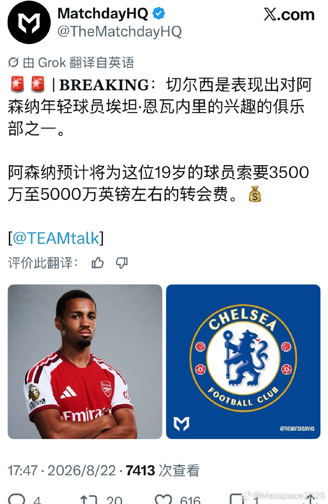 #阿森纳[超话]#  是租借还是转会？你们怎么看…… ​