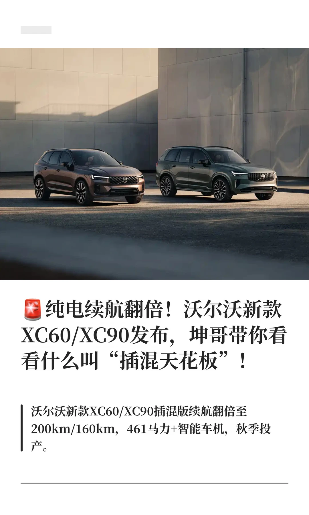 🚨纯电续航翻倍！沃尔沃新款XC60/XC90